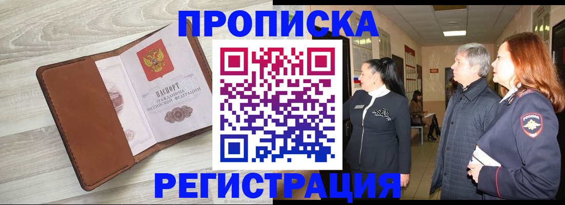 временная регистрация в Алейске